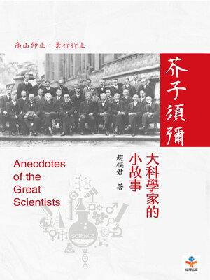 cover image of 芥子須彌